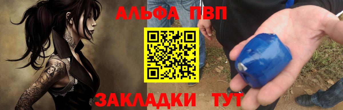 Рыбинск  Alfa_PVP VHQ  Вход с VPN  Alpha-PVP СК 