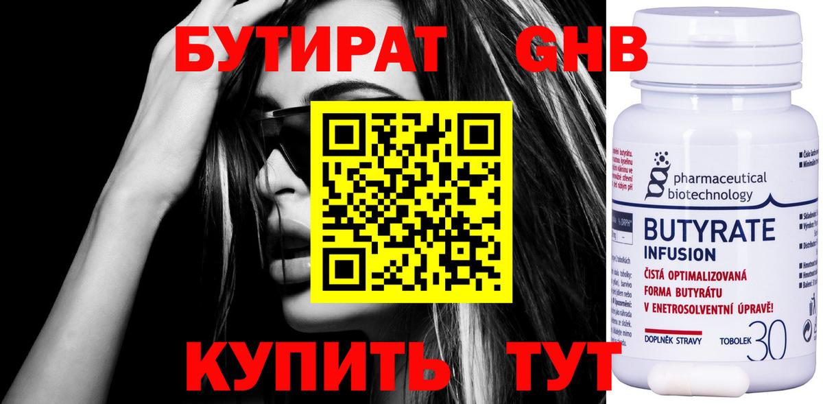 БУТИРАТ 99%  Вход с VPN  Рыбинск 