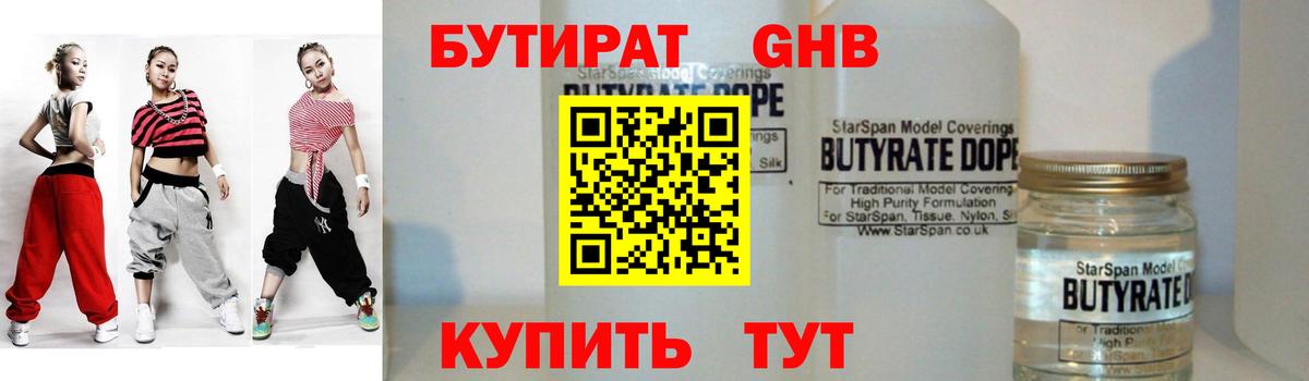 БУТИРАТ GHB Рыбинск