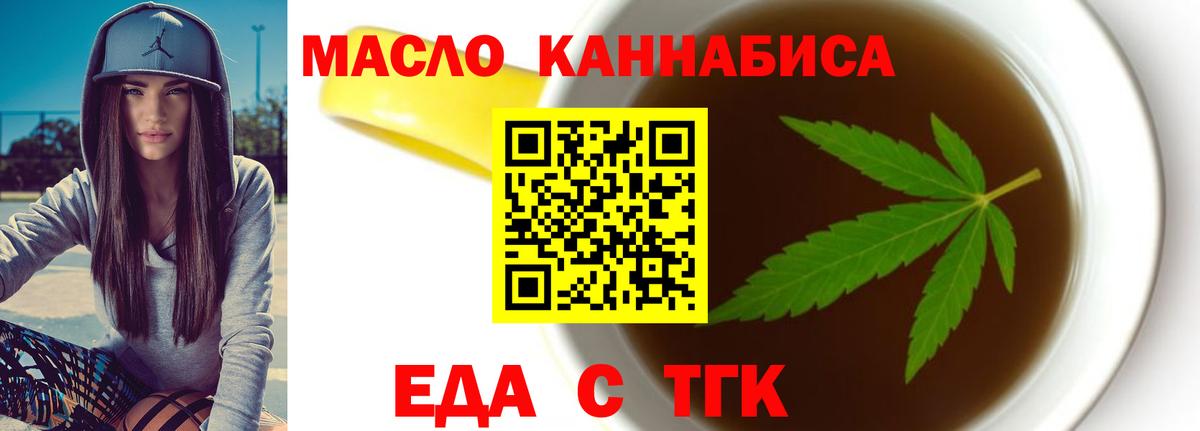 Рыбинск  Еда ТГК конопля  Вход с VPN 