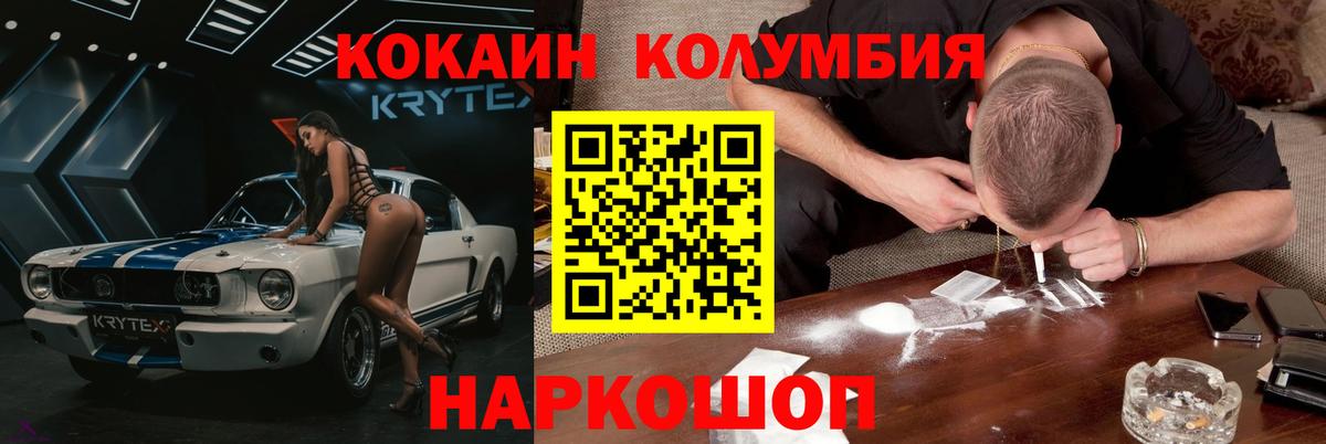 КОКАИН  Вход с VPN  Рыбинск  Cocaine VHQ 
