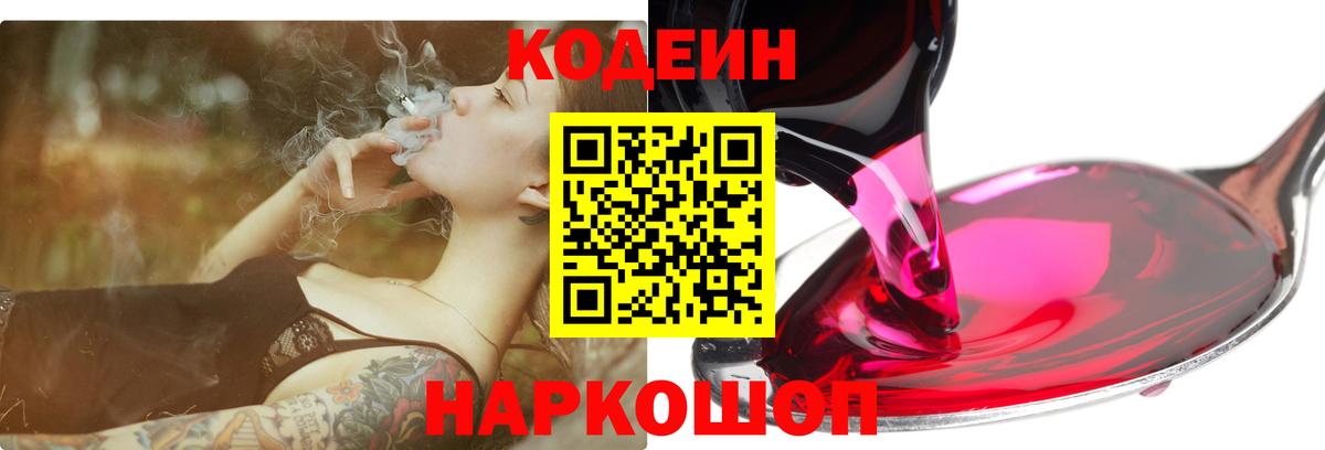 Рыбинск  Кодеиновый сироп Lean напиток Lean (лин)  Вход с VPN 