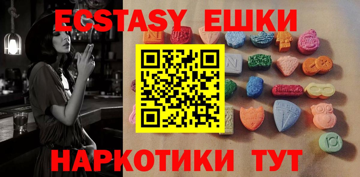 ЭКСТАЗИ  наркотики  Ecstasy VHQ  Рыбинск 