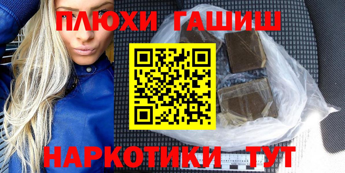 Гашиш убойный Рыбинск