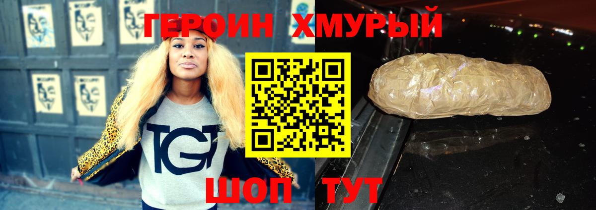 ГЕРОИН  Рыбинск  Героин герыч 