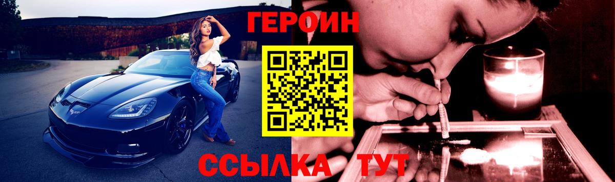 Героин белый  Вход с VPN  Рыбинск 