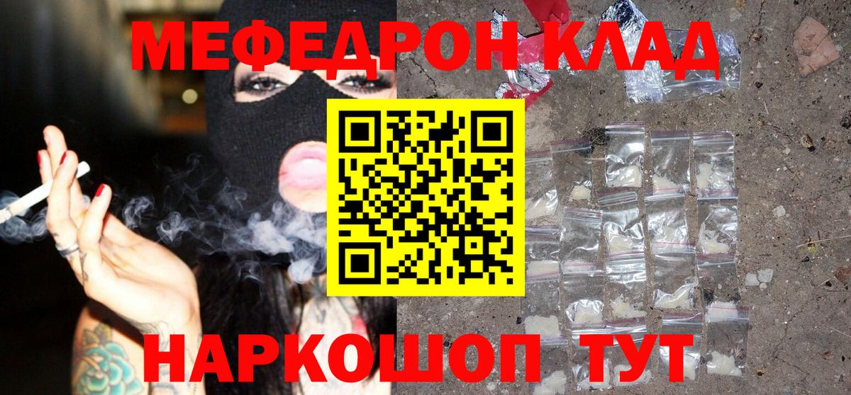 МЯУ-МЯУ  МЕФ кристаллы  где найти   Вход с VPN  Рыбинск  МЕФ mephedrone 